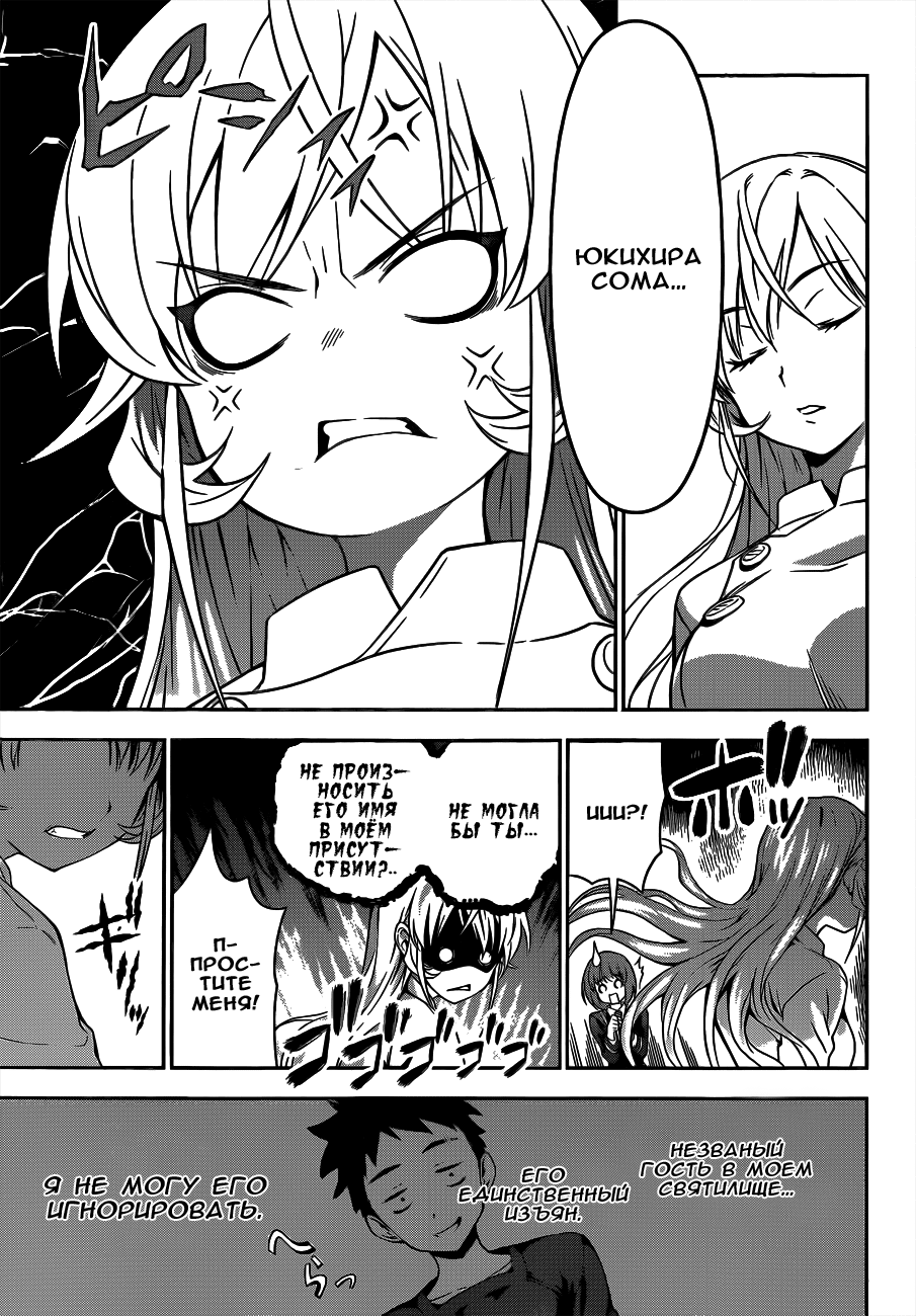 Read Shokugeki no Soma RU Manga Online