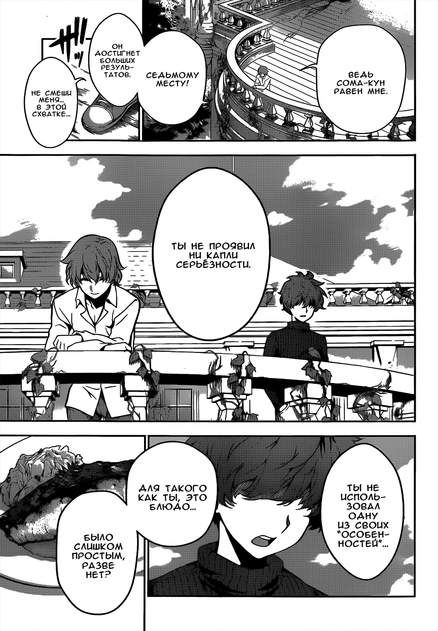 Read Shokugeki no Soma RU Manga Online