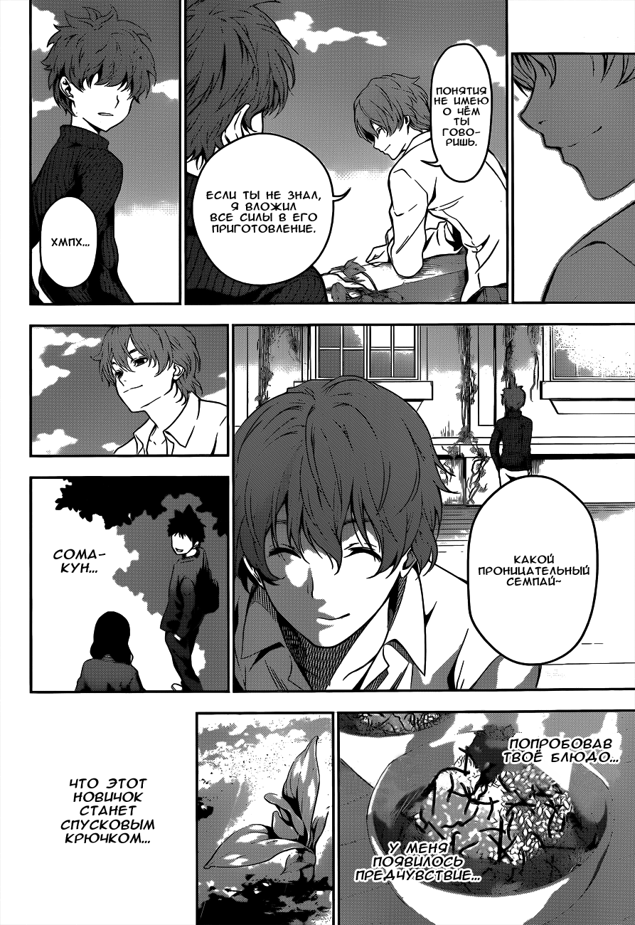 Read Shokugeki no Soma RU Manga Online
