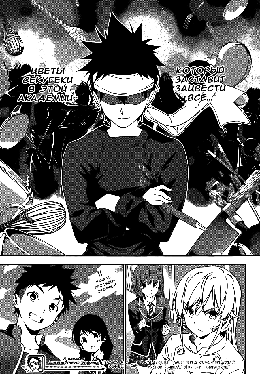 Read Shokugeki no Soma RU Manga Online