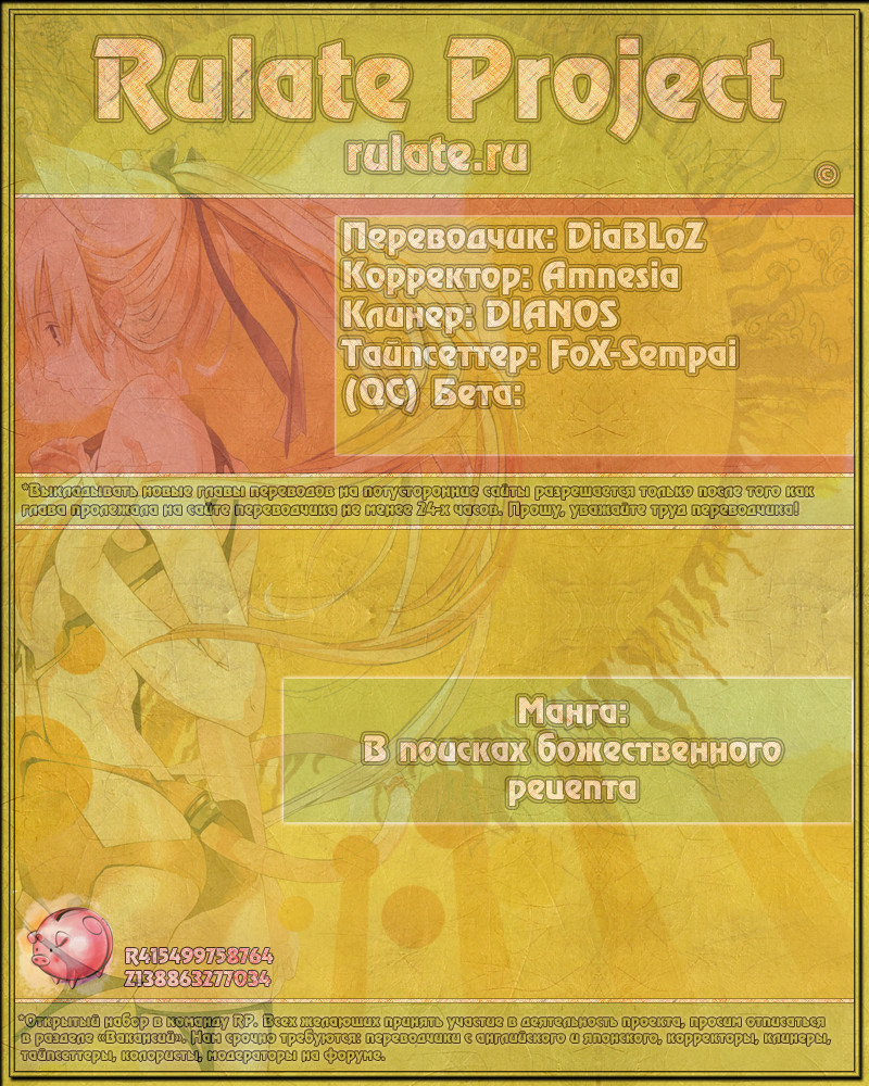 Read Shokugeki no Soma RU Manga Online