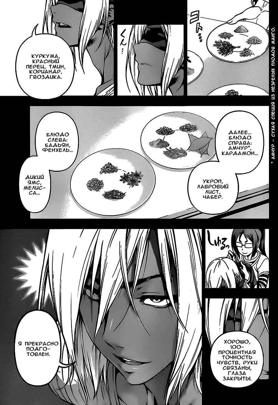 Read Shokugeki no Soma RU Manga Online