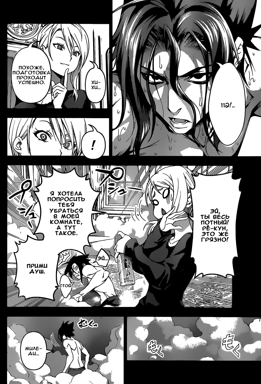 Read Shokugeki no Soma RU Manga Online