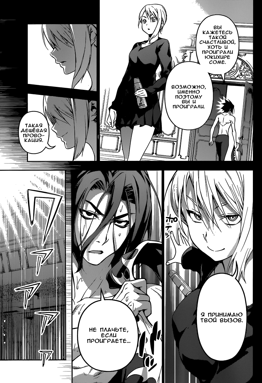 Read Shokugeki no Soma RU Manga Online