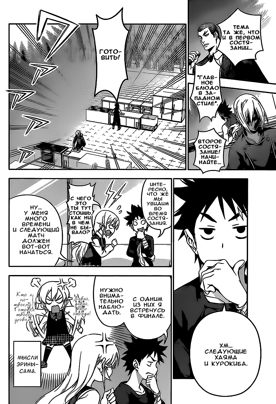 Read Shokugeki no Soma RU Manga Online