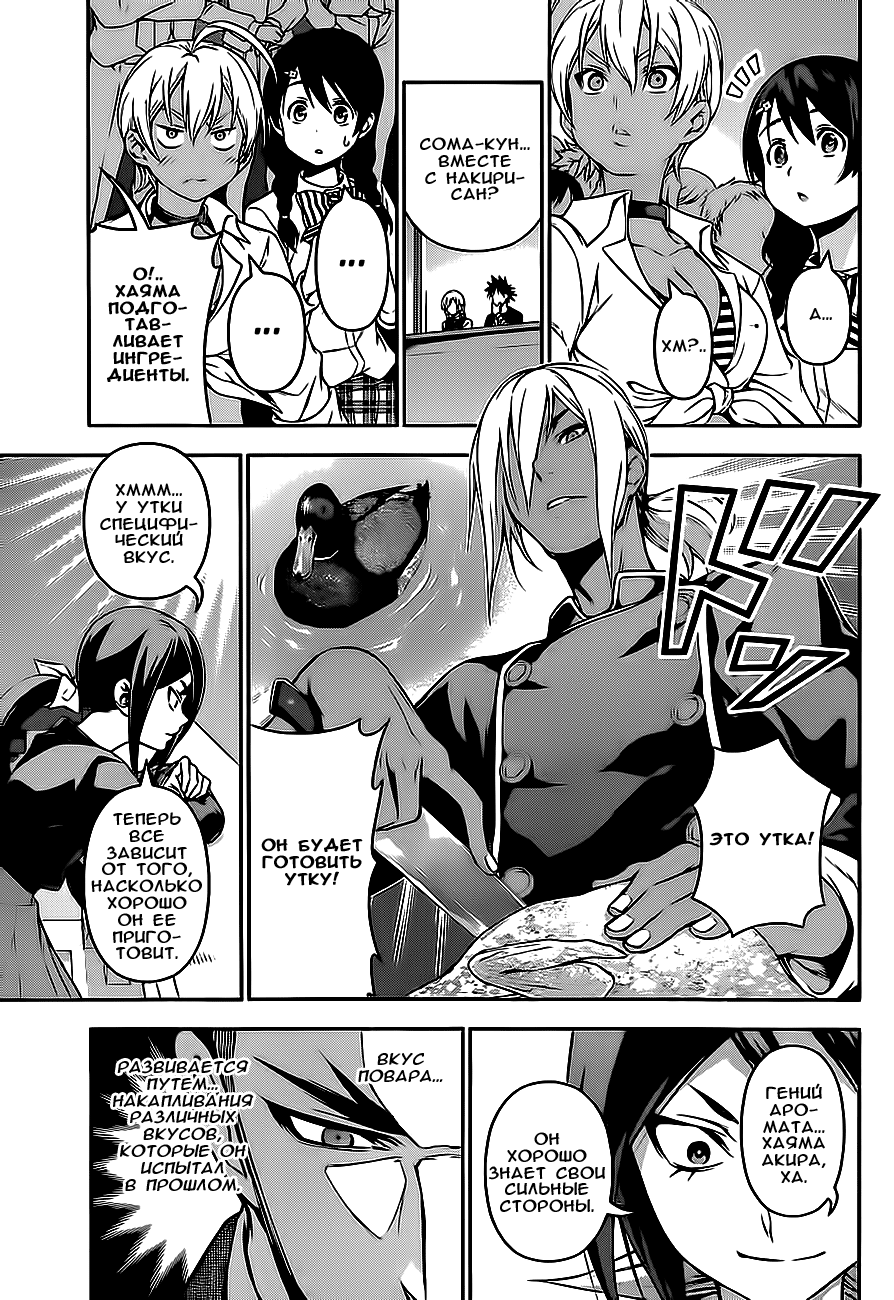 Read Shokugeki no Soma RU Manga Online