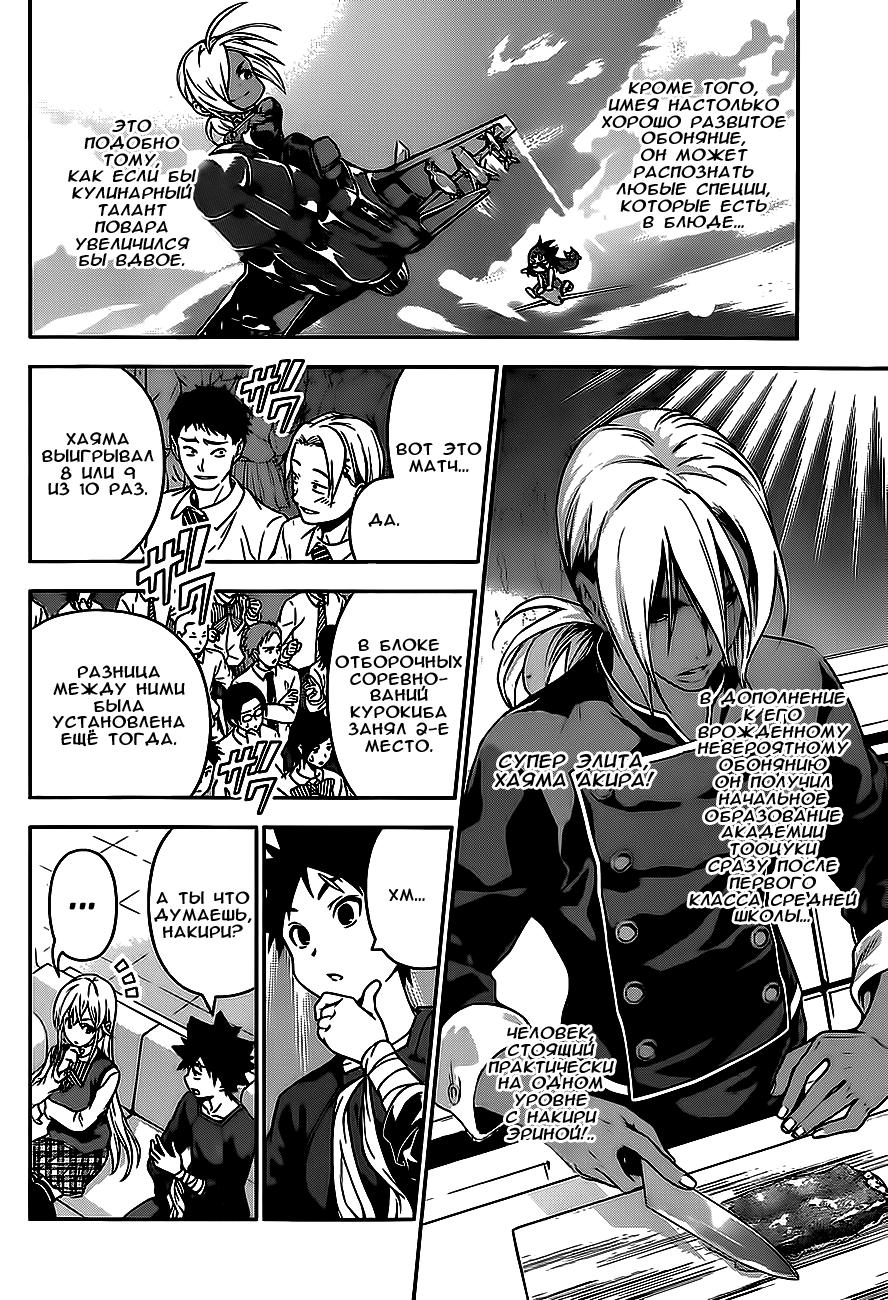 Read Shokugeki no Soma RU Manga Online