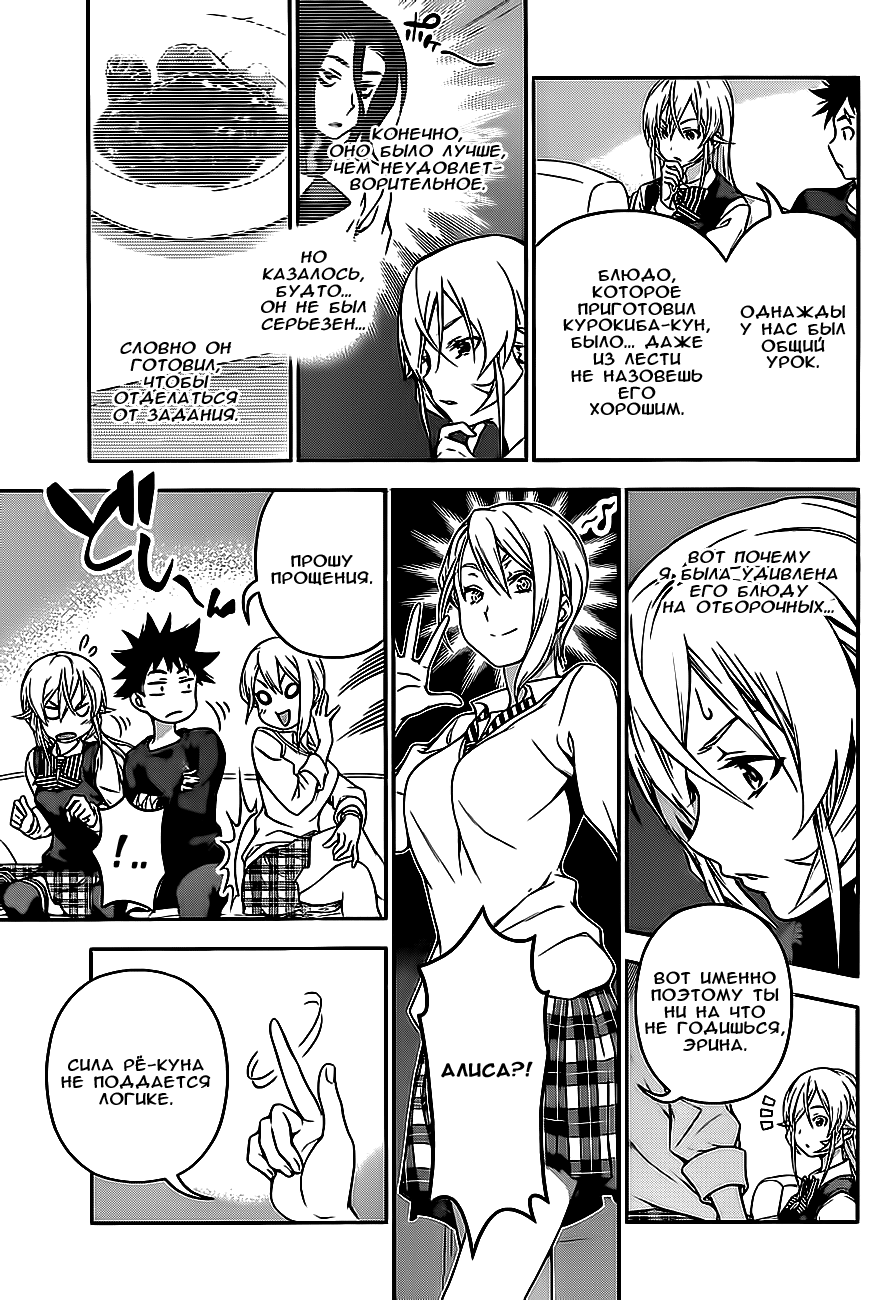 Read Shokugeki no Soma RU Manga Online