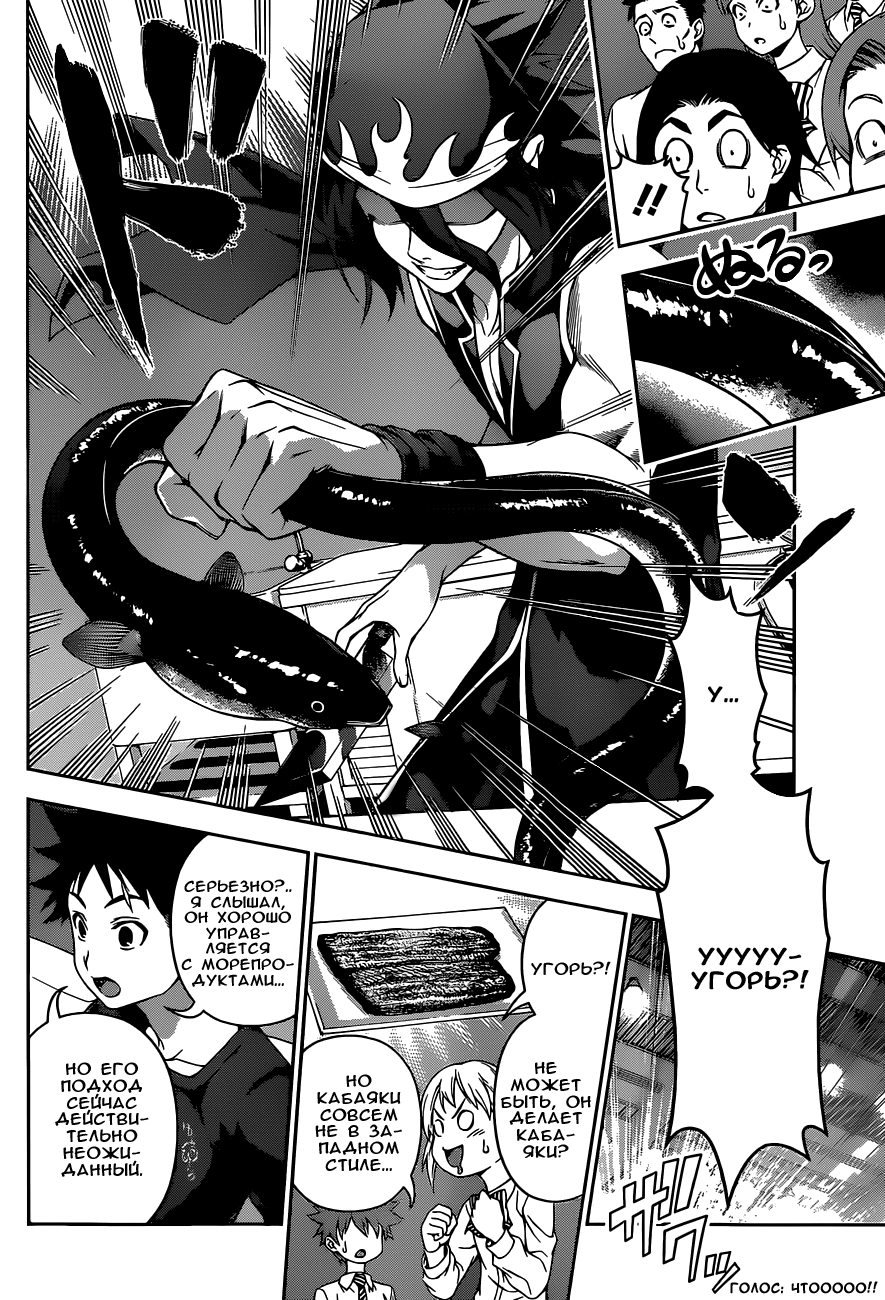 Read Shokugeki no Soma RU Manga Online