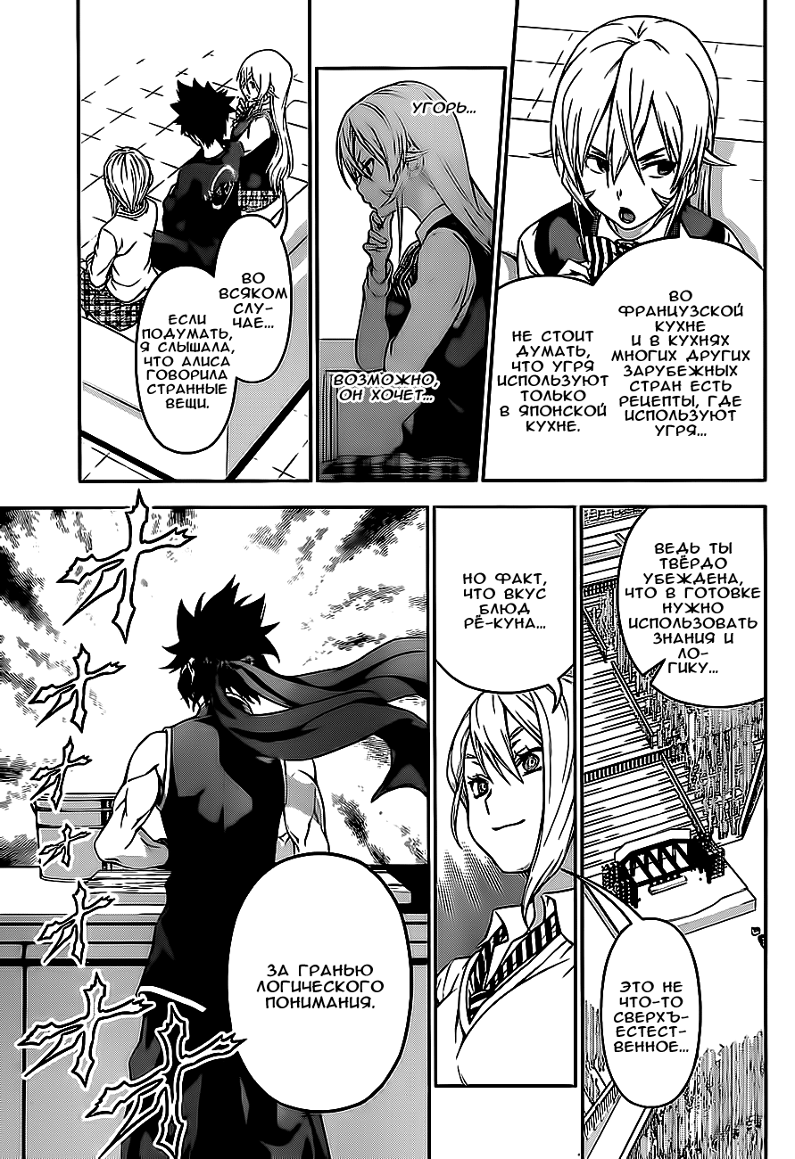 Read Shokugeki no Soma RU Manga Online