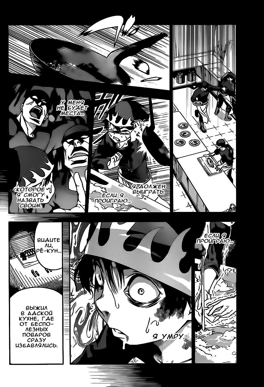 Read Shokugeki no Soma RU Manga Online