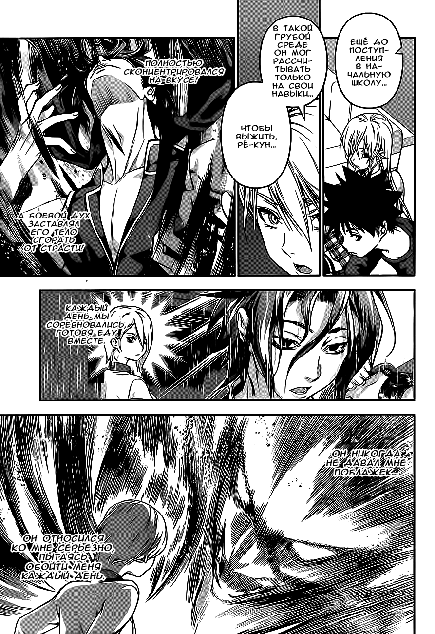 Read Shokugeki no Soma RU Manga Online