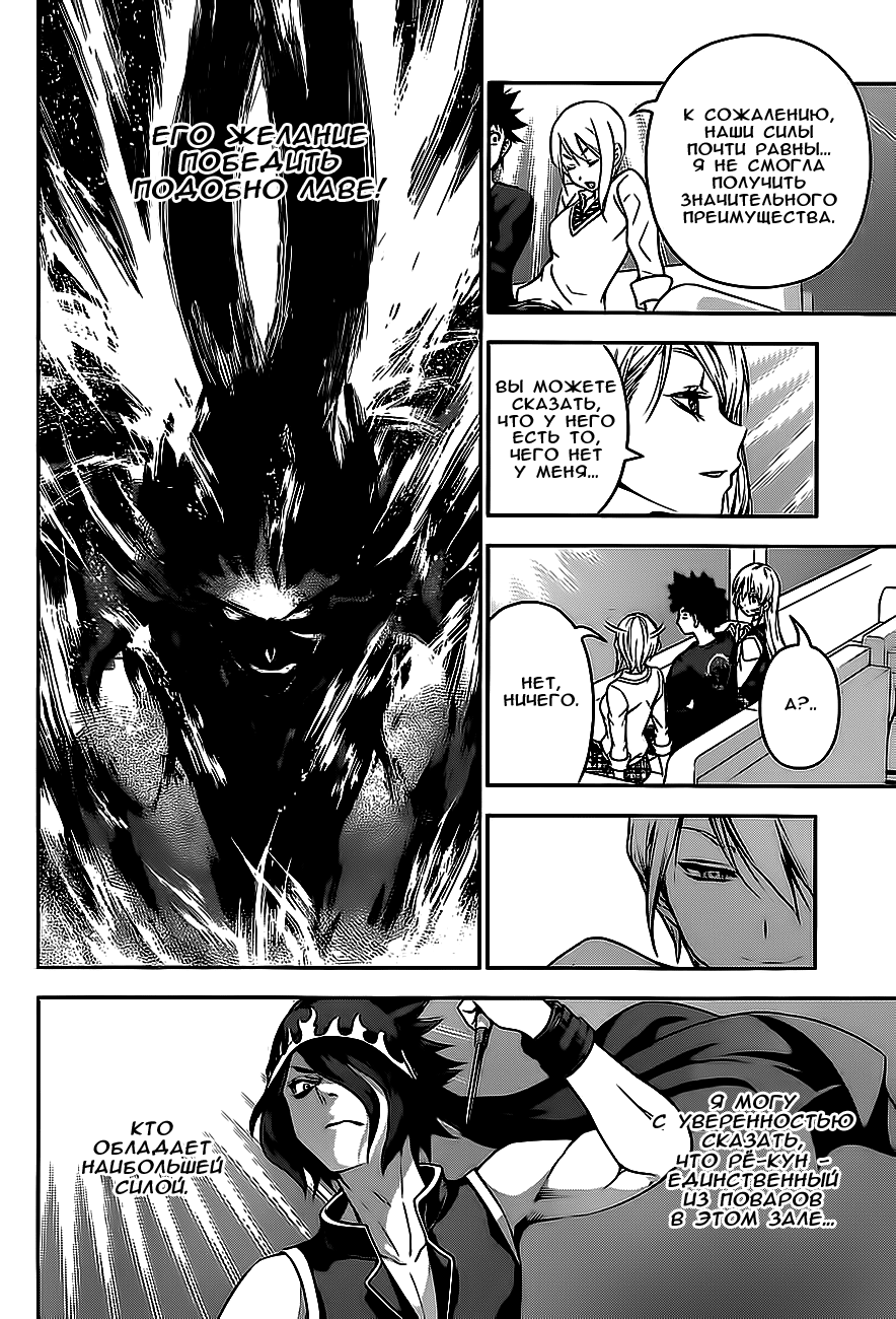 Read Shokugeki no Soma RU Manga Online