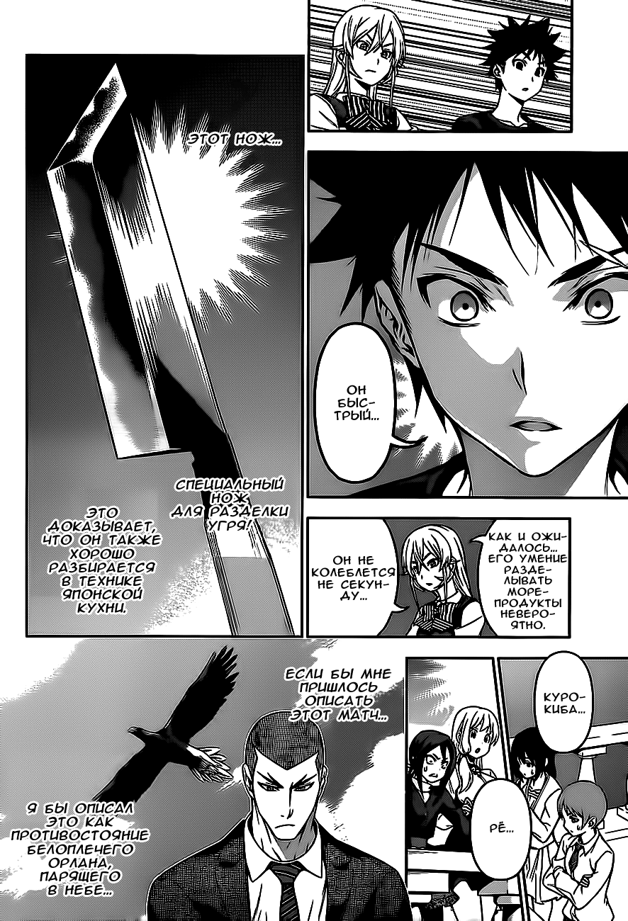 Read Shokugeki no Soma RU Manga Online