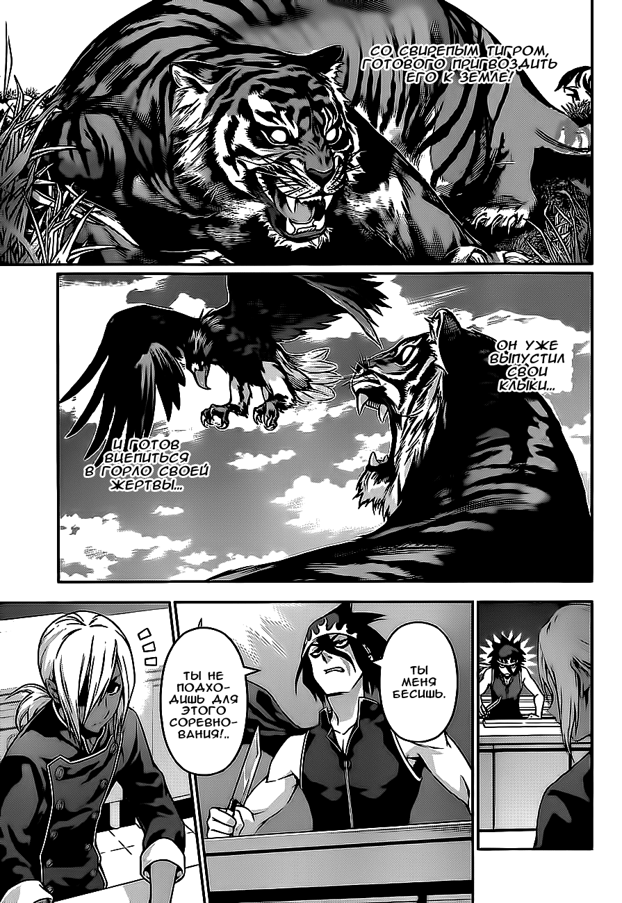 Read Shokugeki no Soma RU Manga Online