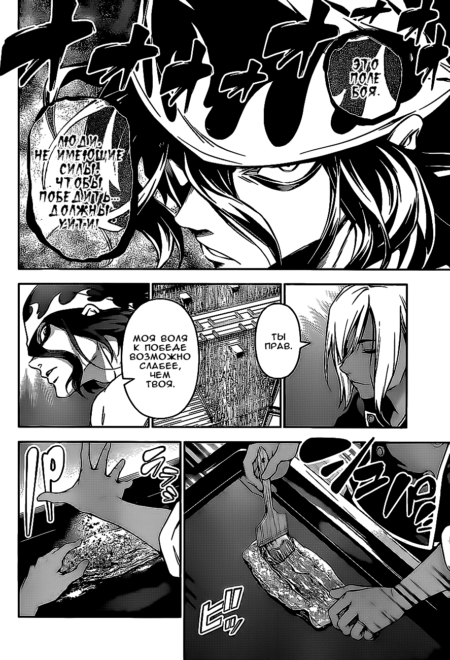 Read Shokugeki no Soma RU Manga Online