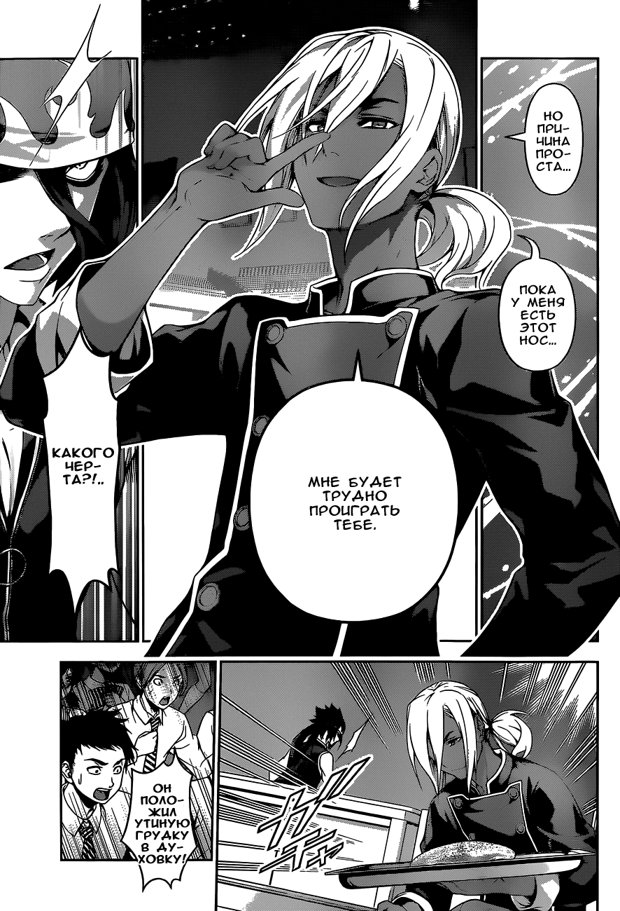 Read Shokugeki no Soma RU Manga Online