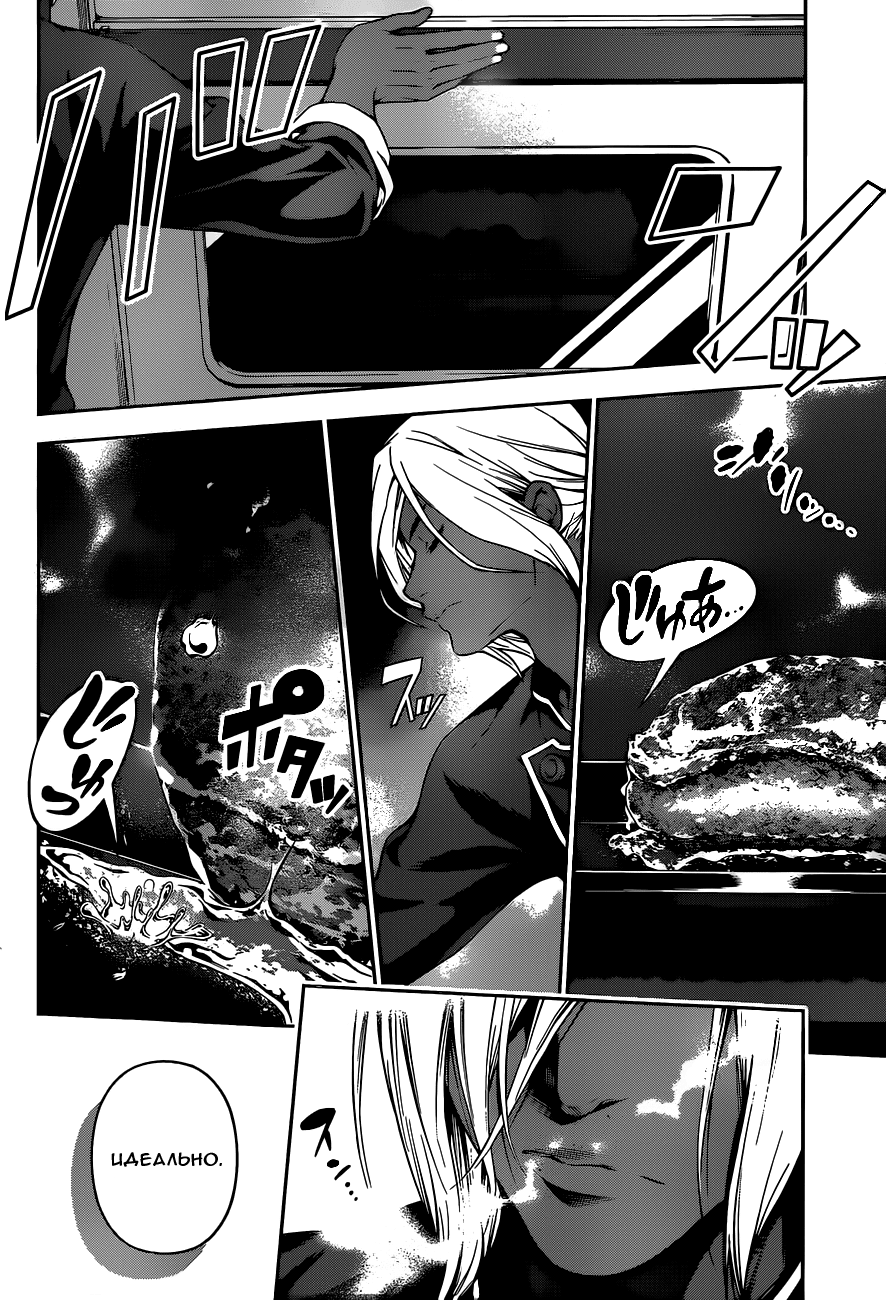 Read Shokugeki no Soma RU Manga Online
