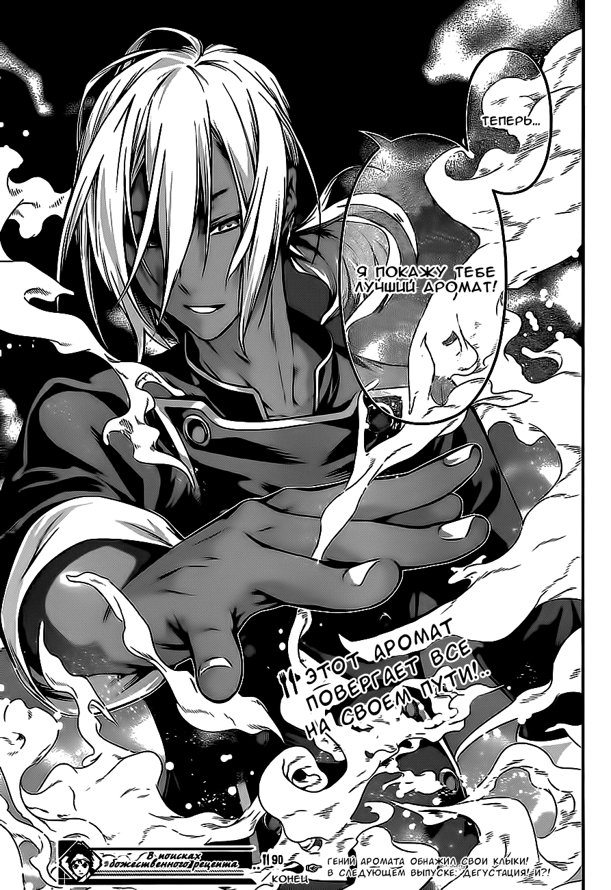 Read Shokugeki no Soma RU Manga Online