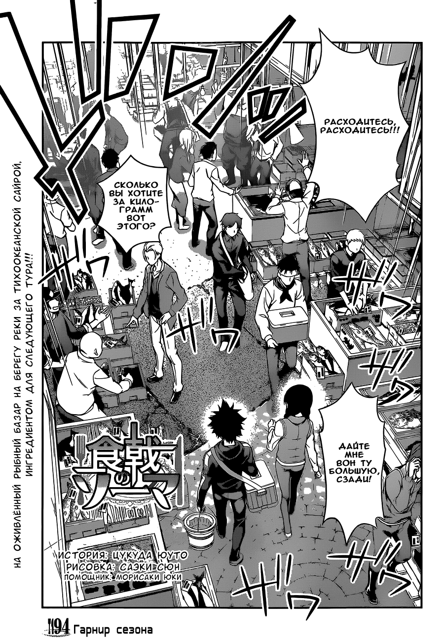 Read Shokugeki no Soma RU Manga Online