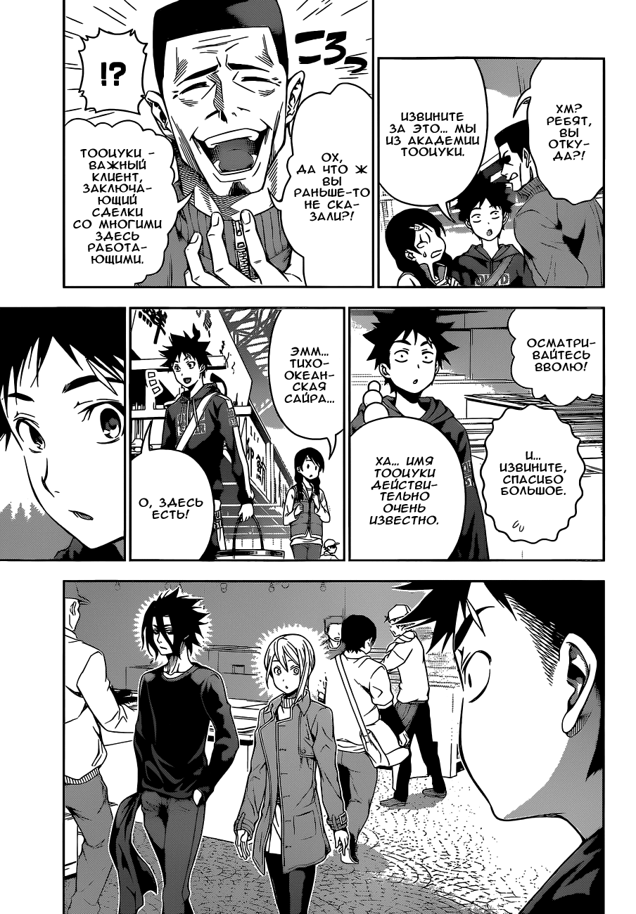 Read Shokugeki no Soma RU Manga Online