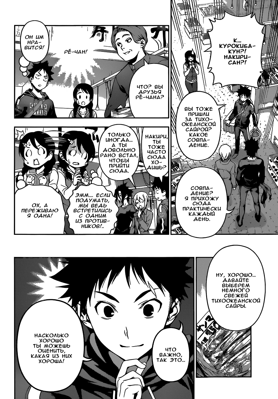 Read Shokugeki no Soma RU Manga Online