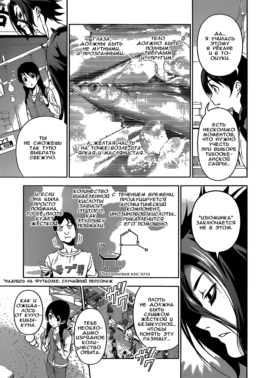 Read Shokugeki no Soma RU Manga Online