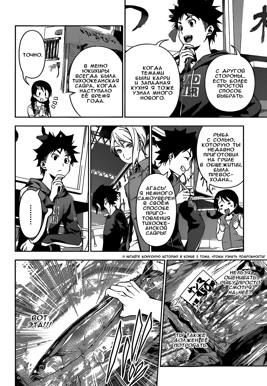 Read Shokugeki no Soma RU Manga Online