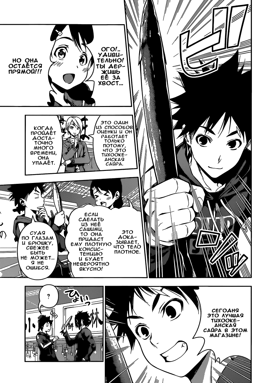 Read Shokugeki no Soma RU Manga Online