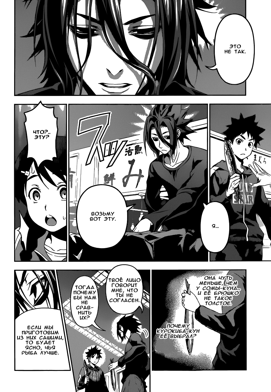 Read Shokugeki no Soma RU Manga Online