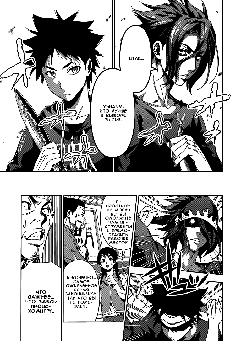 Read Shokugeki no Soma RU Manga Online