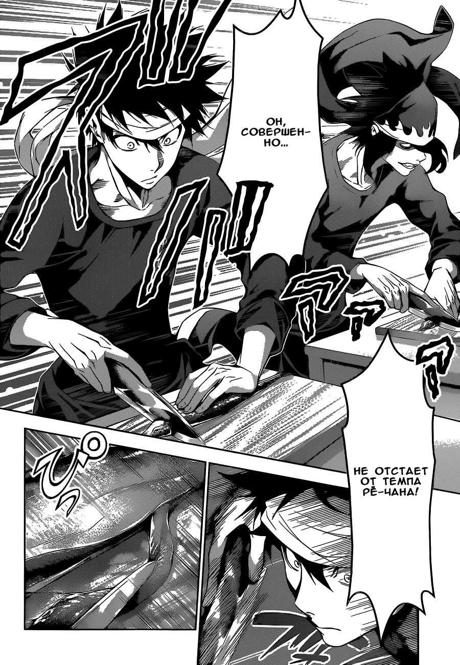 Read Shokugeki no Soma RU Manga Online