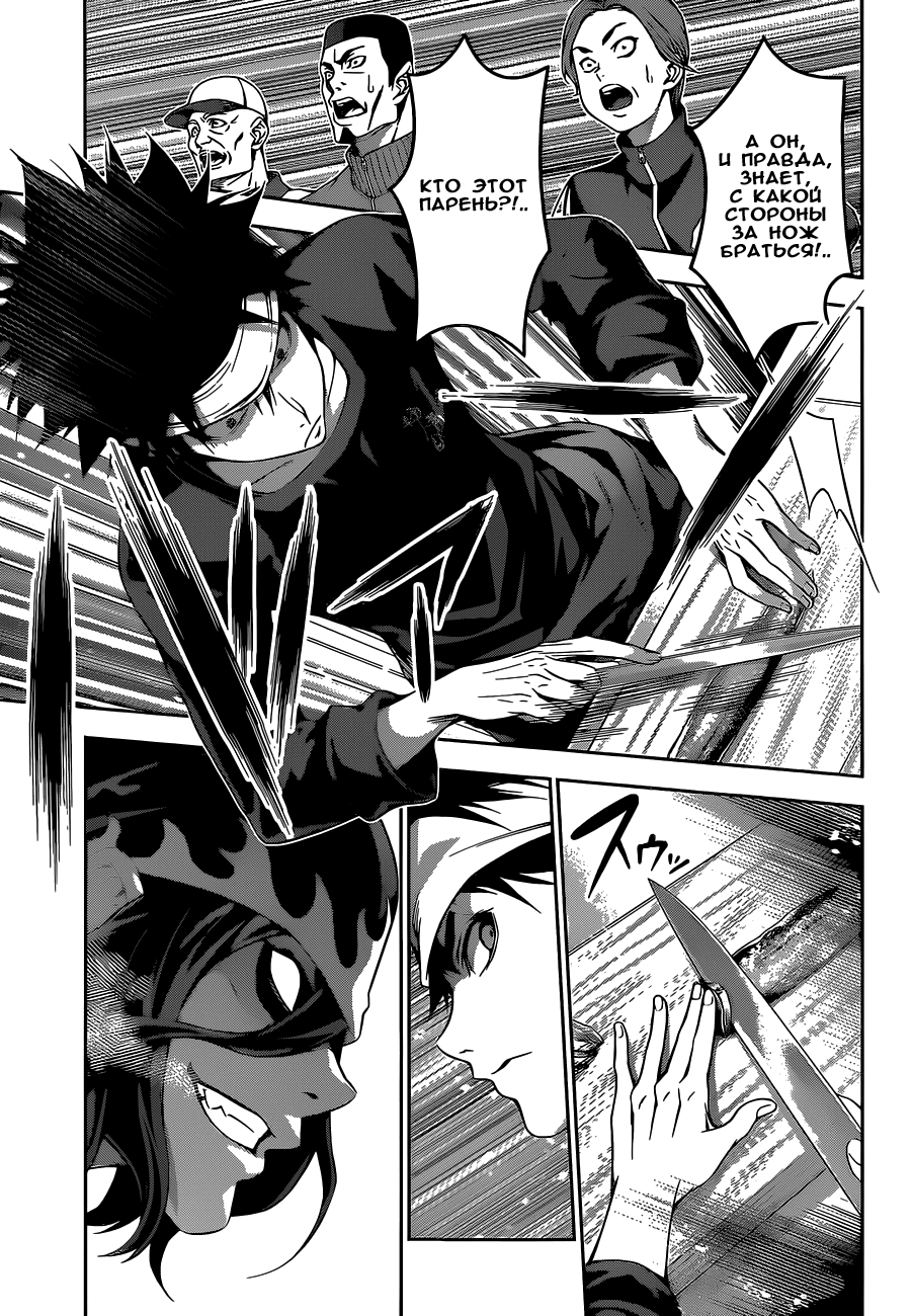 Read Shokugeki no Soma RU Manga Online