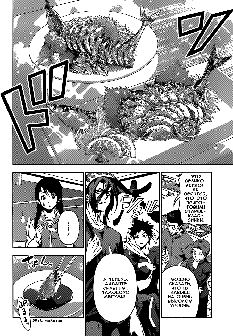 Read Shokugeki no Soma RU Manga Online