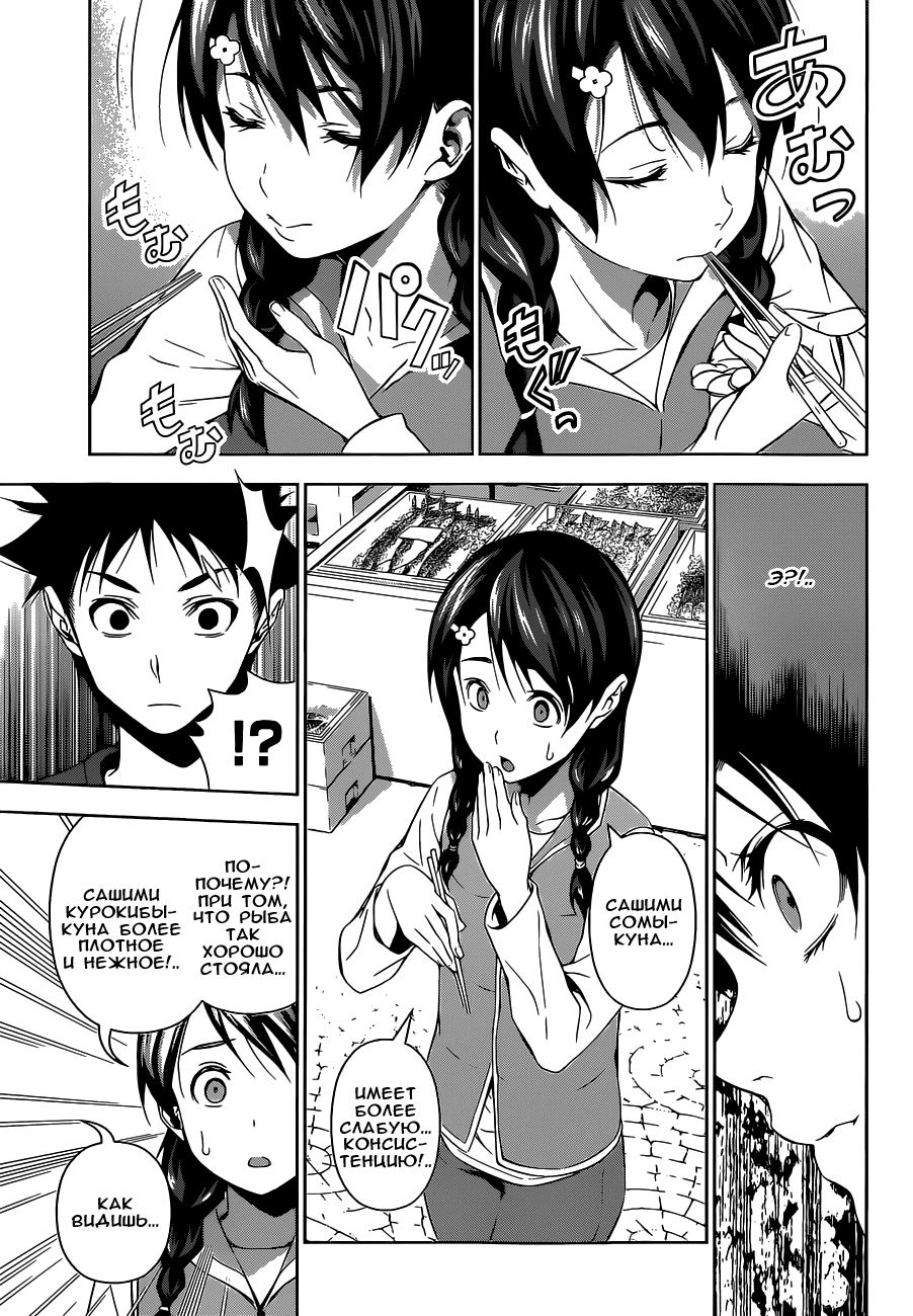 Read Shokugeki no Soma RU Manga Online