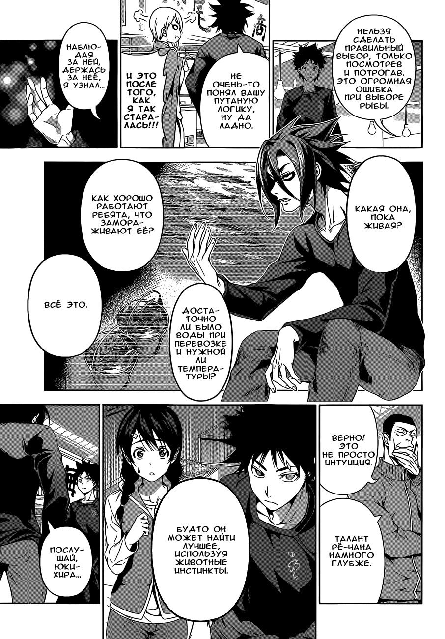 Read Shokugeki no Soma RU Manga Online