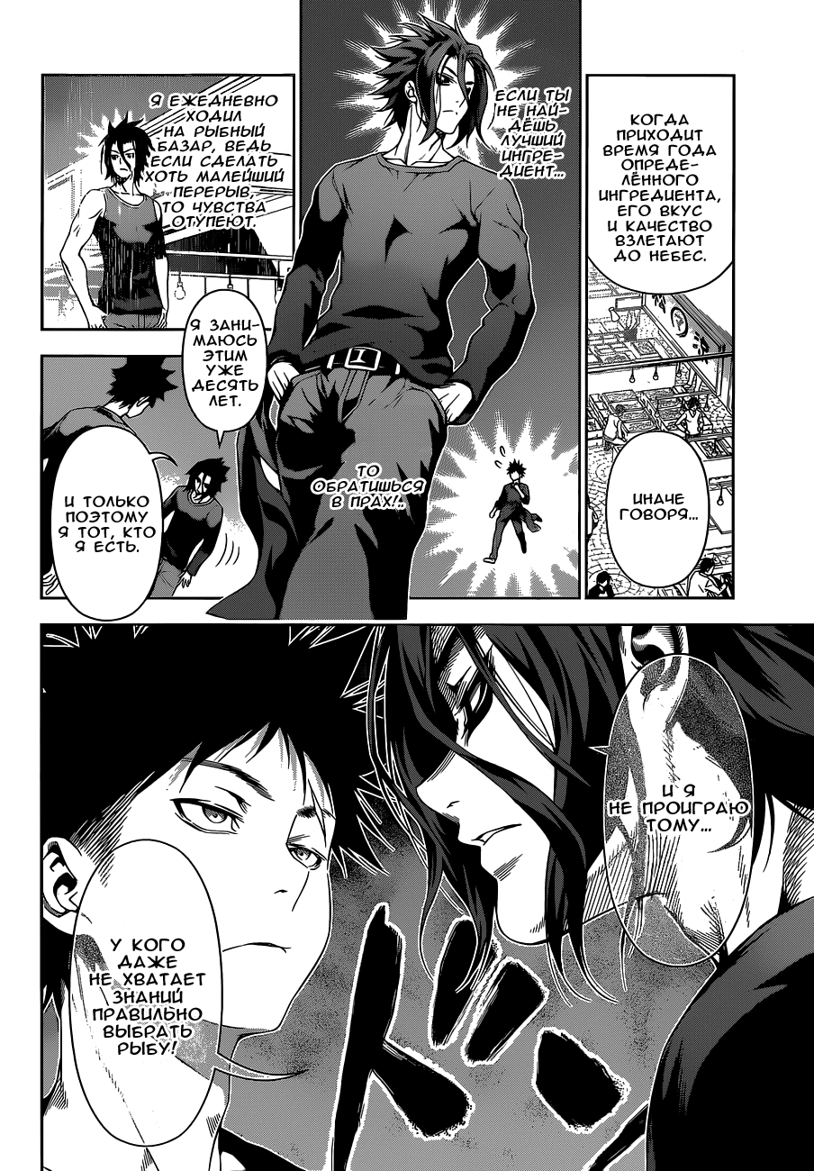 Read Shokugeki no Soma RU Manga Online