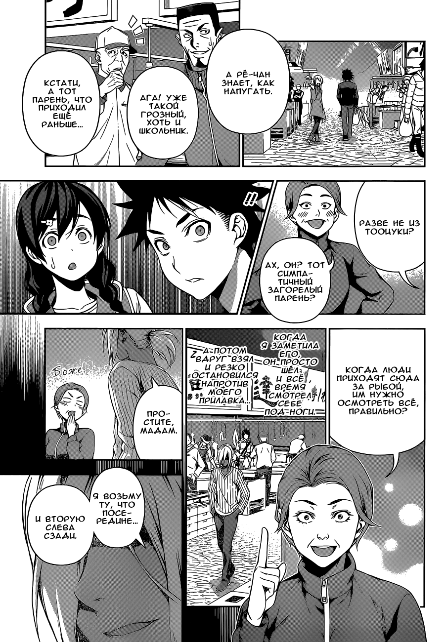 Read Shokugeki no Soma RU Manga Online