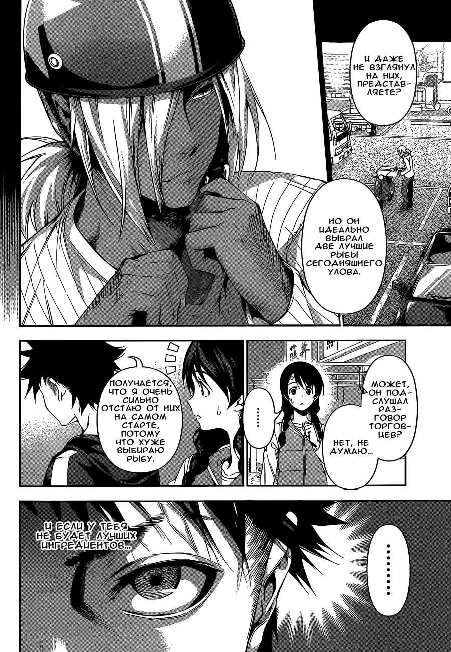 Read Shokugeki no Soma RU Manga Online