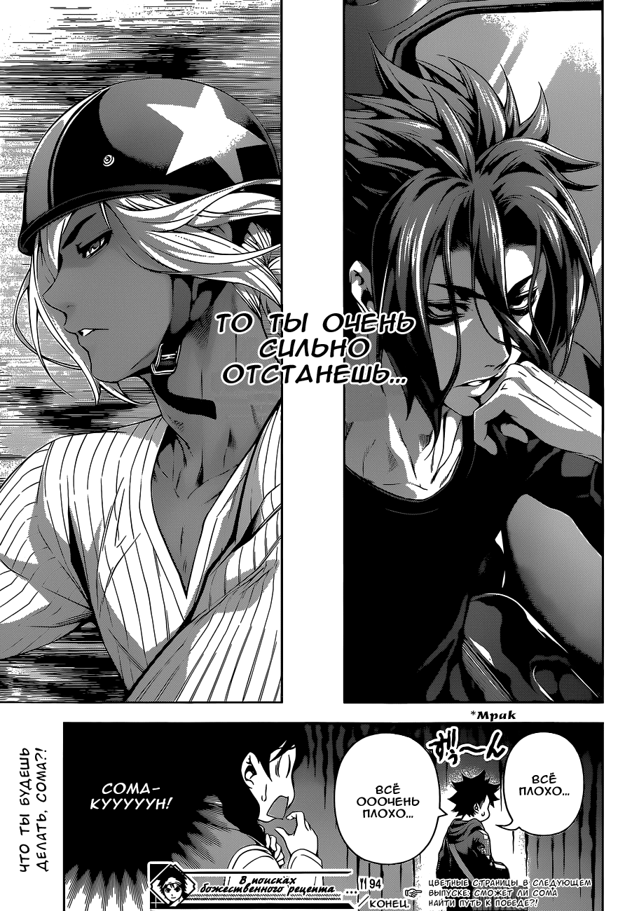 Read Shokugeki no Soma RU Manga Online