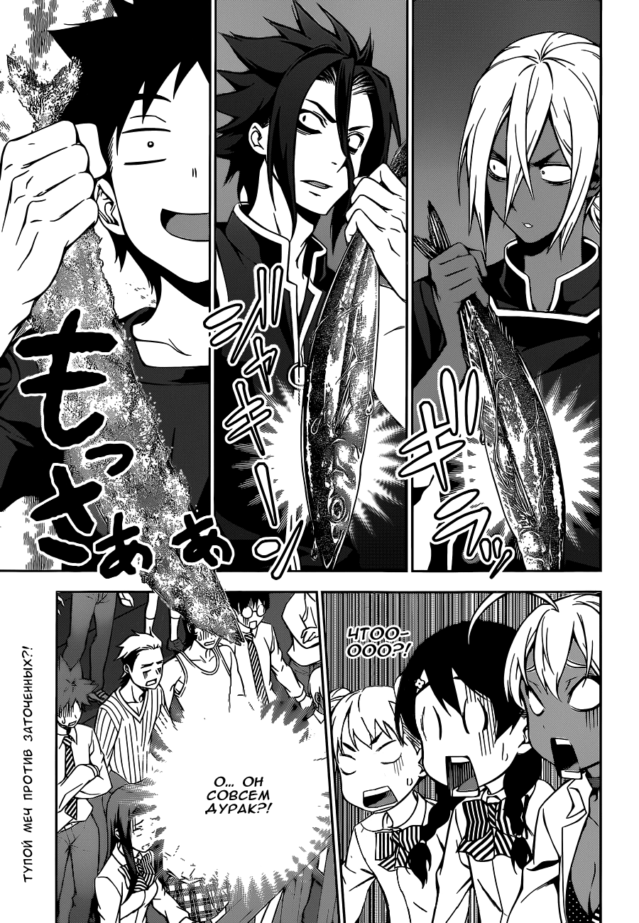Read Shokugeki no Soma RU Manga Online