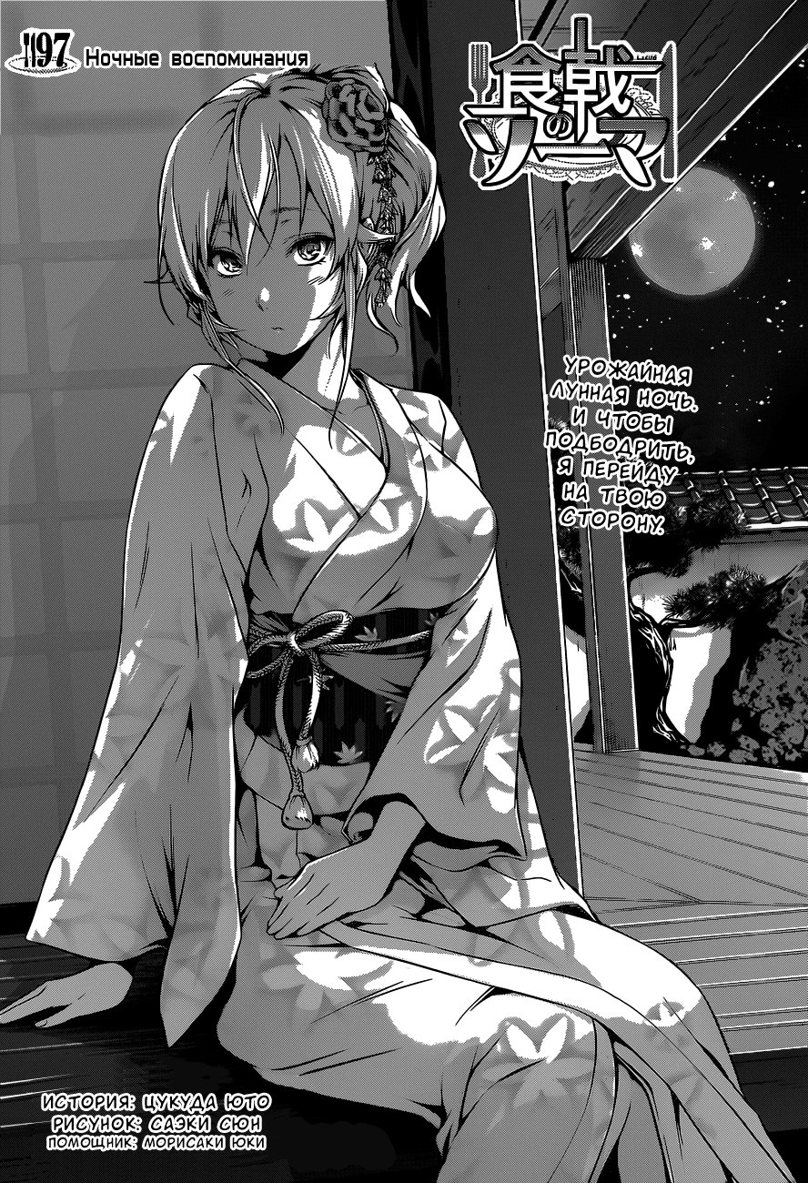 Read Shokugeki no Soma RU Manga Online