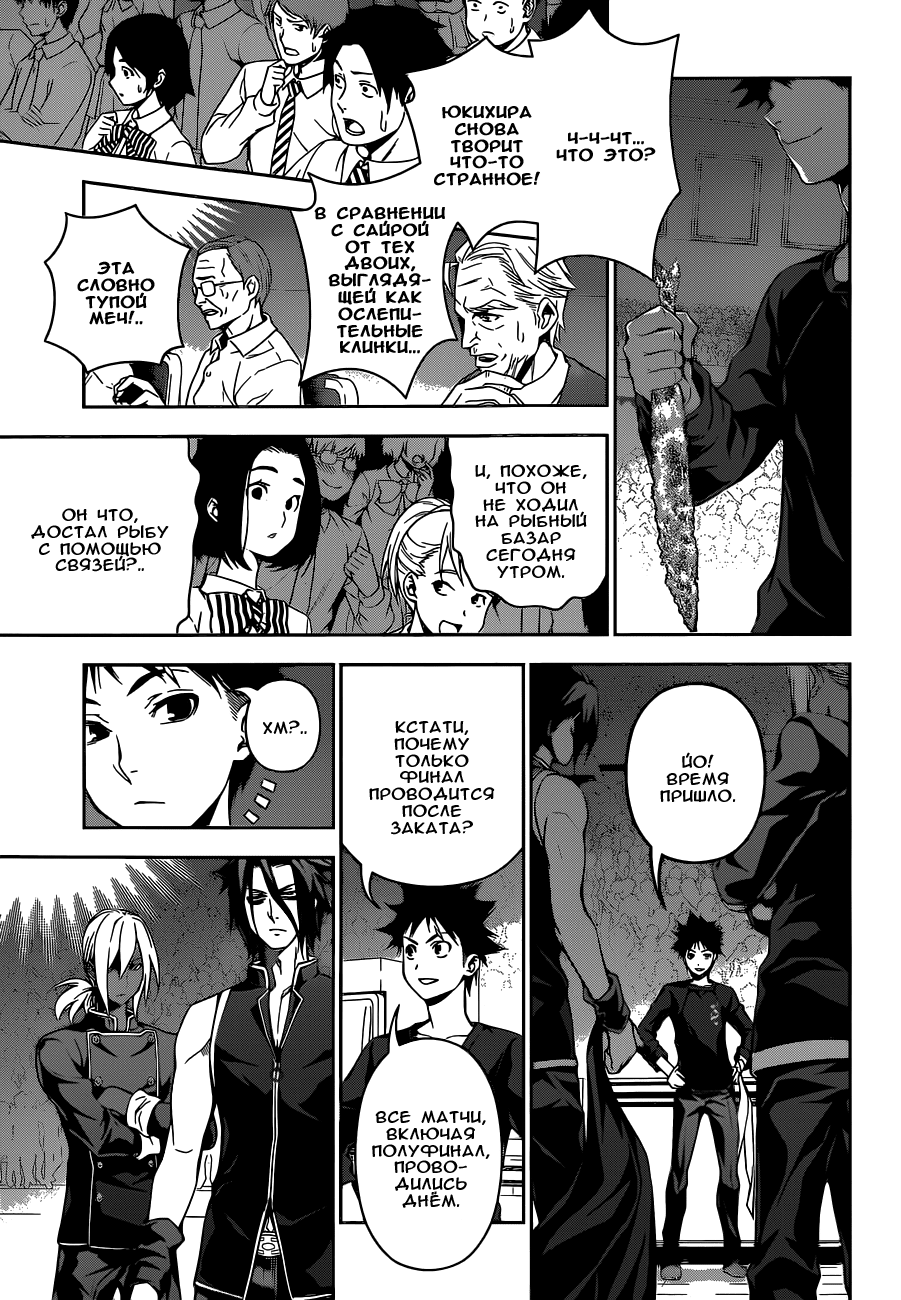 Read Shokugeki no Soma RU Manga Online