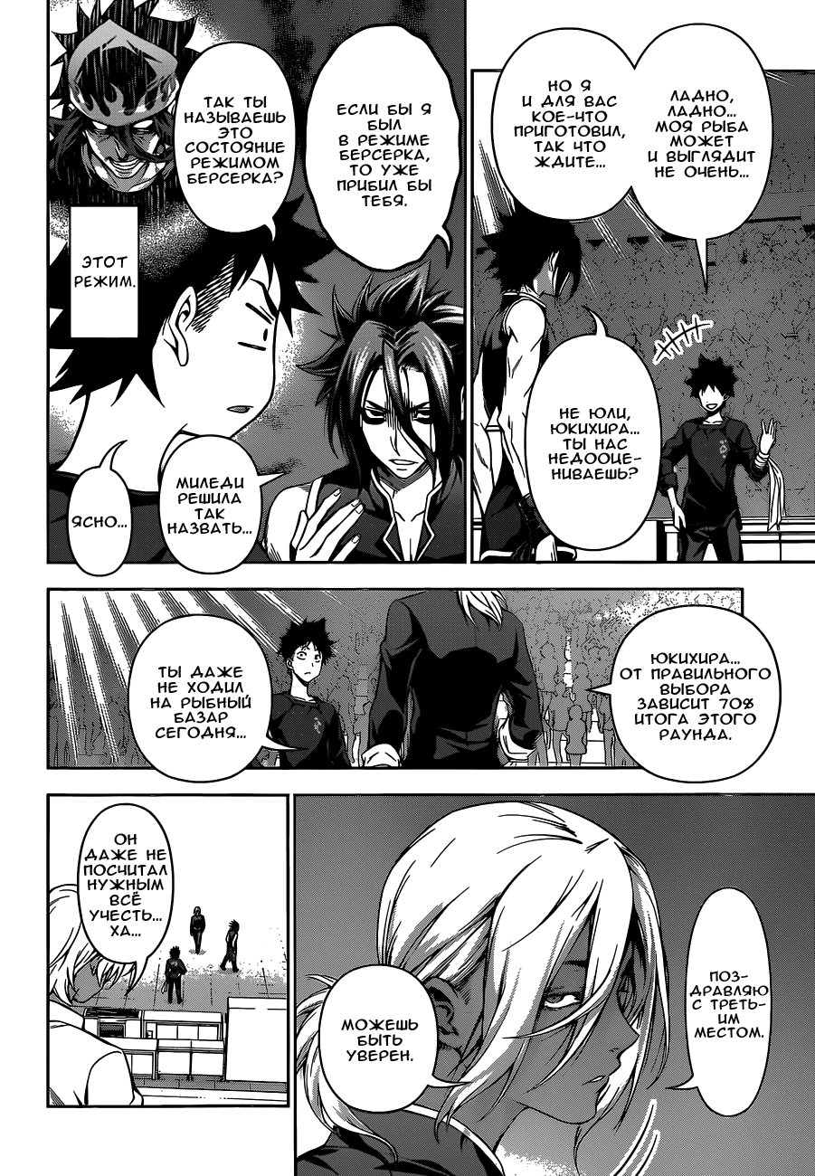 Read Shokugeki no Soma RU Manga Online