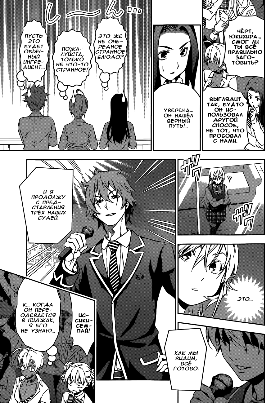 Read Shokugeki no Soma RU Manga Online