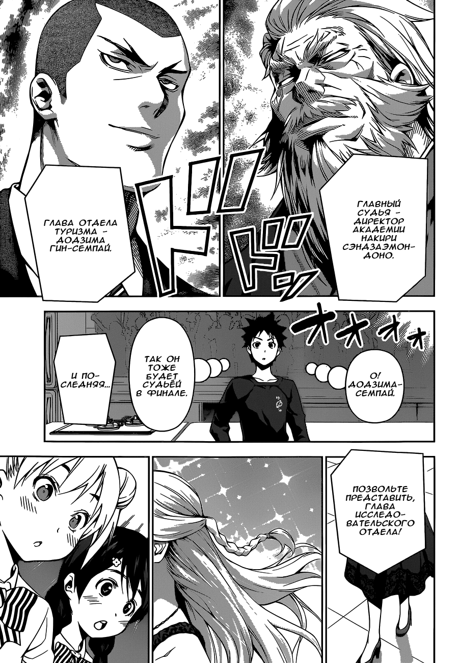 Read Shokugeki no Soma RU Manga Online