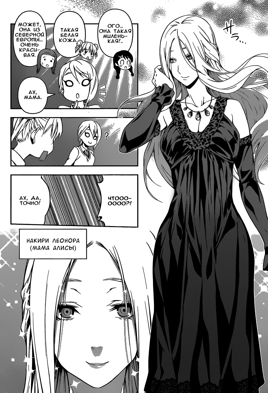 Read Shokugeki no Soma RU Manga Online