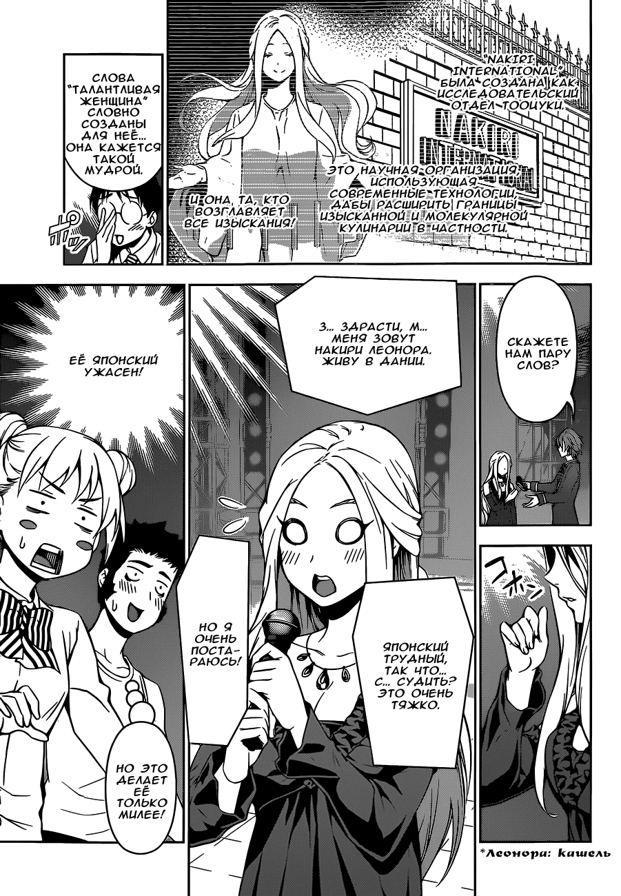 Read Shokugeki no Soma RU Manga Online