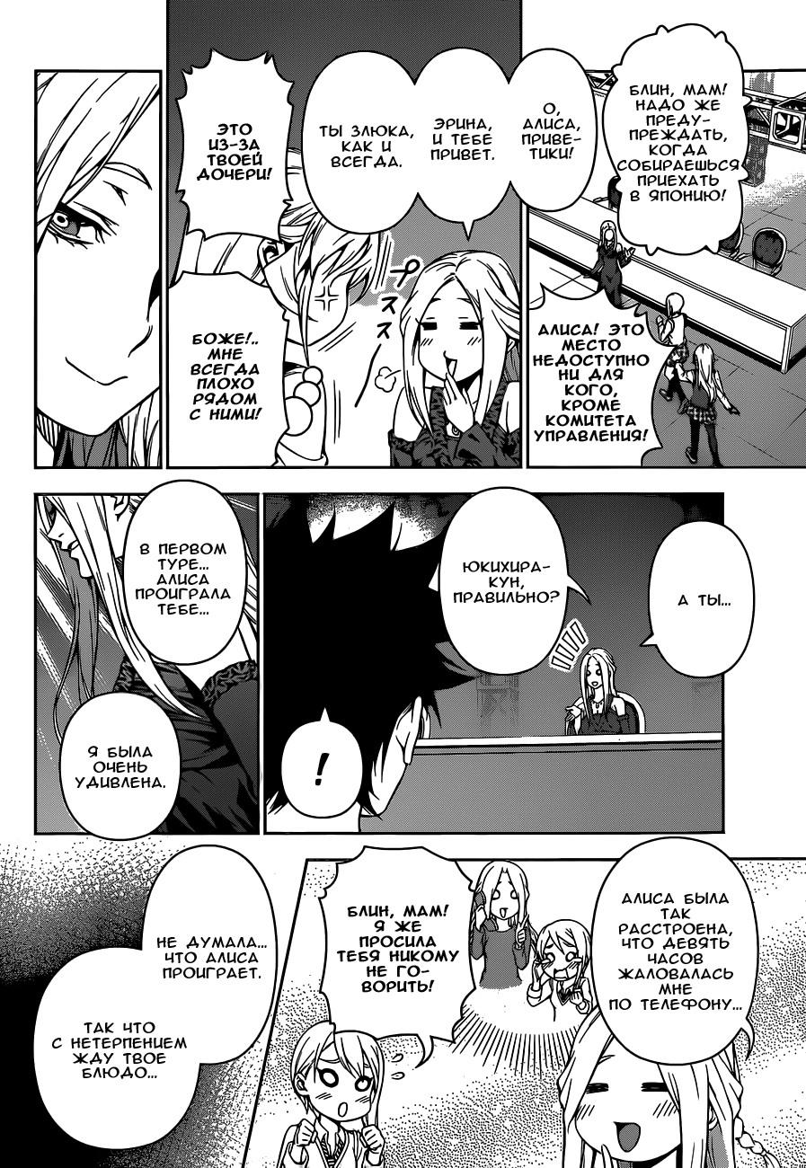 Read Shokugeki no Soma RU Manga Online