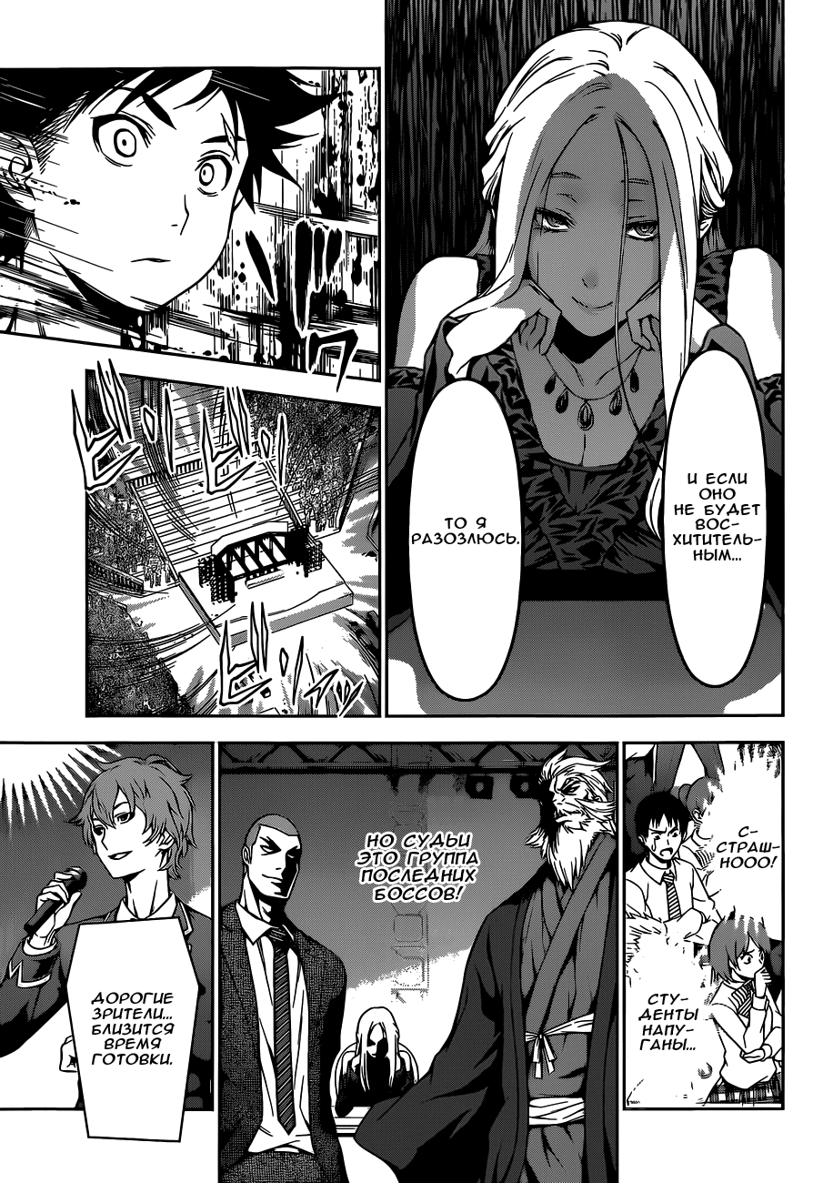 Read Shokugeki no Soma RU Manga Online